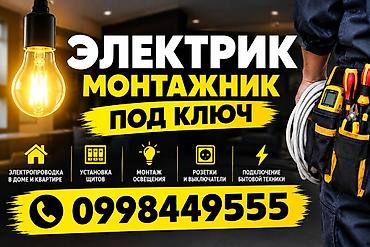сварка нержавейки бишкек: Электромонтажные работы под ключ Услуги: - Электропроводка в доме и — 1