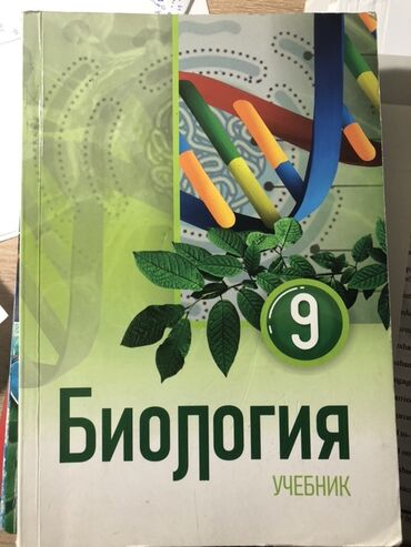 Testlər: Учебники по биологии 7-11 класс учебники каждый по 5 манат Сборник — 6