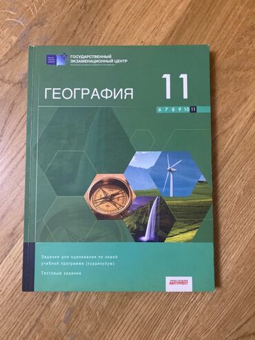 история азербайджана 5 класс тесты: Тесты по географии 11-ый класс в идеальном состоянии, внутри ничего не