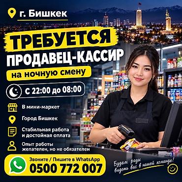 вакансия кассир в банк: Требуется Кассир, График: Сменный график, Без опыта, Официальное трудоустройство, Ночная смена — 1