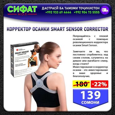 Средства для похудения: KOPPEKTOP OCAHKИ SMART SENSOR CORRECTOR ✅ Попрощайтесь с плохой