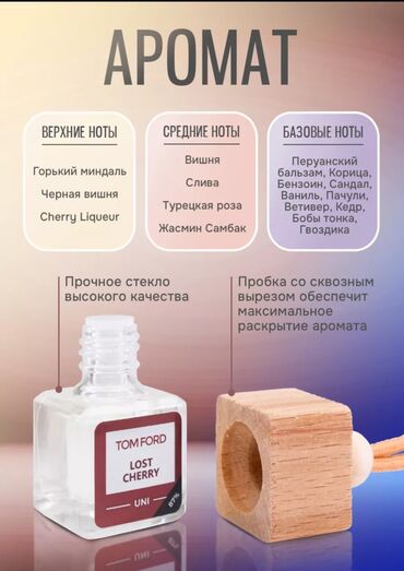 Ароматизаторы для авто: Свежая партия оригинальных автопарфюмов! Стойкие, стильные, с at lalafo.kg — 6 Ароматизаторы для авто: Свежая партия оригинальных автопарфюмов! Стойкие, стильные, с — 6