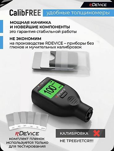 Инструменты для авто: Профессиональный толщиномер RDevice Expert (2026) новые Россия — 7