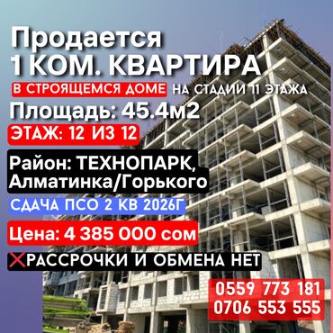 молодая квартира: 1 бөлмө, 45 кв. м, Элитка, 12 кабат