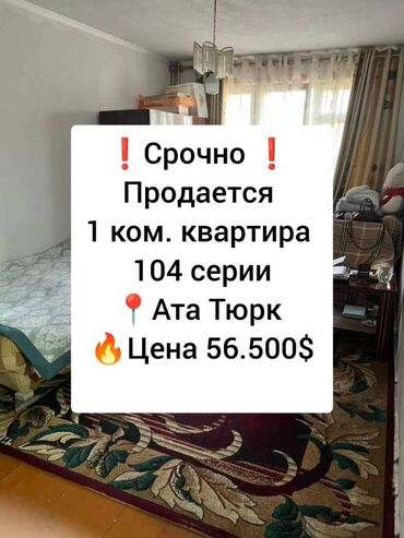 Медицинские и массажные кабинеты: Продается 1-комнатная квартира 104 серии 🏡 Площадь: 32 м² 📏 Этаж: 3/4