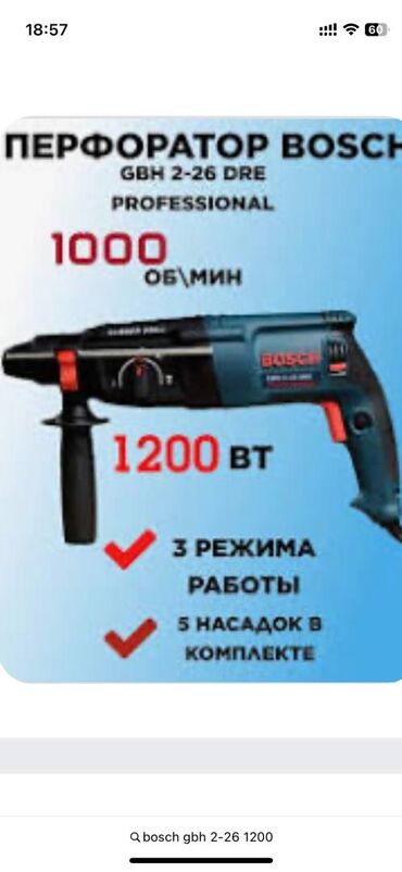 шлифовальная машина для бетона: Перфоратор, Bosch, Новый, Самовывоз, Платная доставка