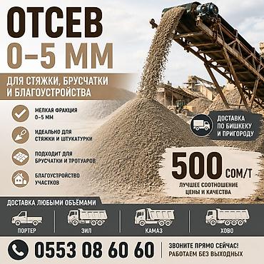 Смесь щебень и отсев, Для стяжки, Камаз, Хово, Маз