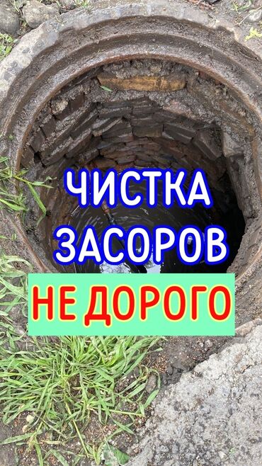 услуги сантехника ош: Сантехниканы оңдоо 3-5 жылдык тажрыйба