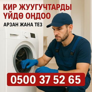 держатель для монитора: Ремонт стиральных машин 📞 — чалыңыз же WhatsApp аркылуу жазыңыз! ✅