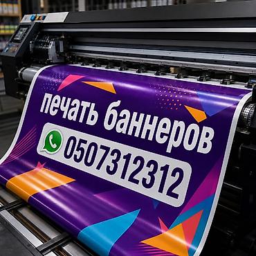 промо: Широкоформатная печать, | Баннеры — 1