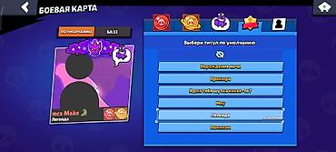 Другие игры и приставки: Игровой аккаунт Brawl Stars Основные параметры: - Трофеи: 71 250 - — 3