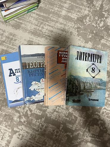 радионяня цена: КНИГИ!!!! 2-3-4–7-8-9 КЛАССЫ 
Цена : 150-200 сом — 1