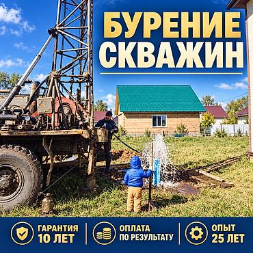 ca invest: Скважины по Чуйской области с гарантией 10 лет Для получения более — 1