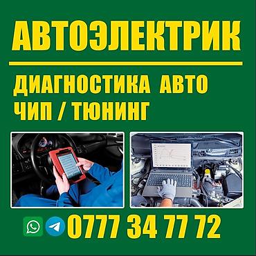 авто элекрик: АВТОЭЛЕКТРИК — ремонт стартеров и генераторов, компьютерная — 1