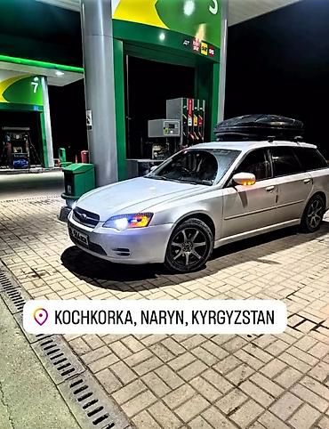 lexuc 330: Subaru Legacy: 2004 г., 2 л, Автомат, Бензин, Универсал — 3