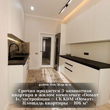 продажа квартир на иссык куле в пансионате радуга: 3 бөлмө, 106 кв. м, Элитка, 5 кабат, Дизайнердик ремонт