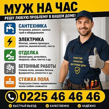 r 16: Мелкосрочные работы, Муж на час — 1