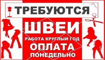 требуется балыкчы: Тикмечи Универсал