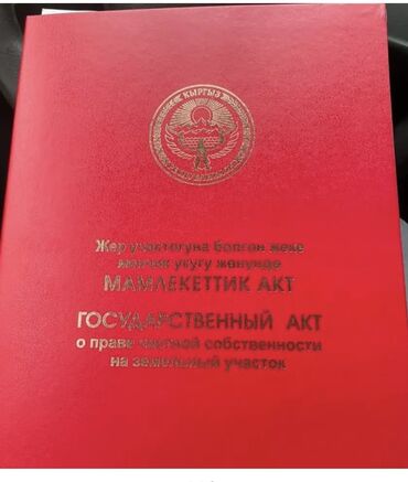 участки дома караколе: 12 соток, Для бизнеса, Красная книга, Тех паспорт, Договор купли-продажи