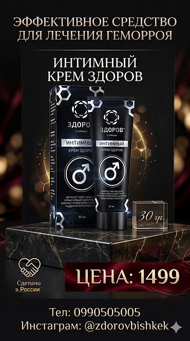 крем здоров: Интимный крем ЗДОРОВ от геморроя🟢 - Назначение: эффективное средство — 2