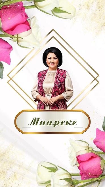 Организация мероприятий: Электронные пригласительные!! Онлайн приглашение Чакыруу жасайбыз — 16