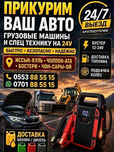 tsunami купить: Услуги прикур бустером 12-24v и автопомощи на дороге 24/7. Что — 2