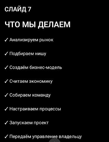 Готовый бизнес: Продажа бизнеса — 10
