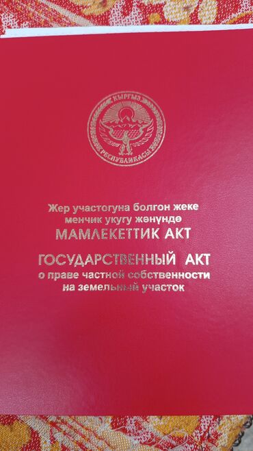 земельный участок в караколе: 12 соток, Для строительства, Красная книга