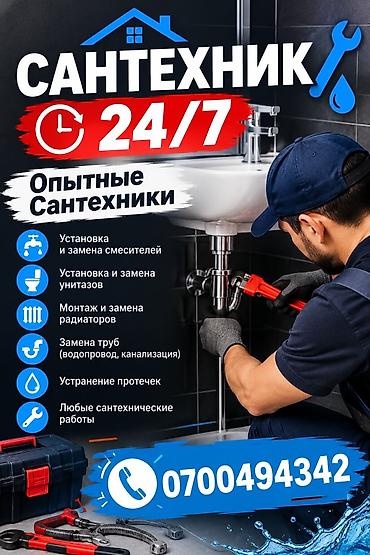 Монтаж и замена сантехники Больше 6 лет опыта at lalafo.kg Монтаж и замена сантехники Больше 6 лет опыта