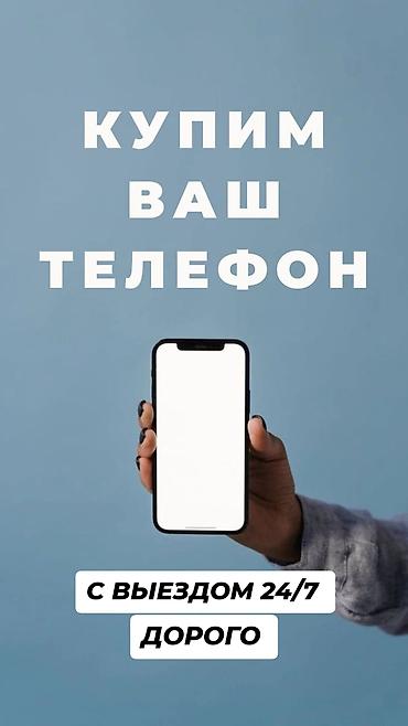 service: Сервис выкупа телефонов - Покупаем ваш телефон. - Выезд к вам 24/7. - — 1
