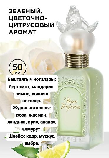 эмвей духи: Духи Пур тужур -легендарный женский парфюм от Фаберлик! Оригинал!!! Не — 3