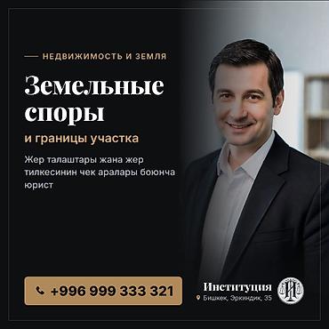 казан очок мангал: Юридические услуги | Гражданское право, Земельное право | Консультация — 1