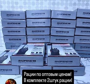 flash: Портативные рации Baofeng (наборы в коробках) Описание: - Компактные — 1