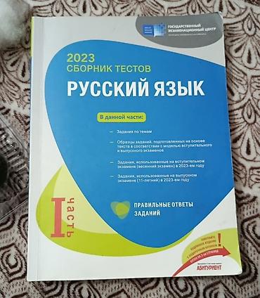 rus dili kurs: Rus dili Testlər 11-ci sinif, DİM, 1-ci hissə, 2023 il — 1