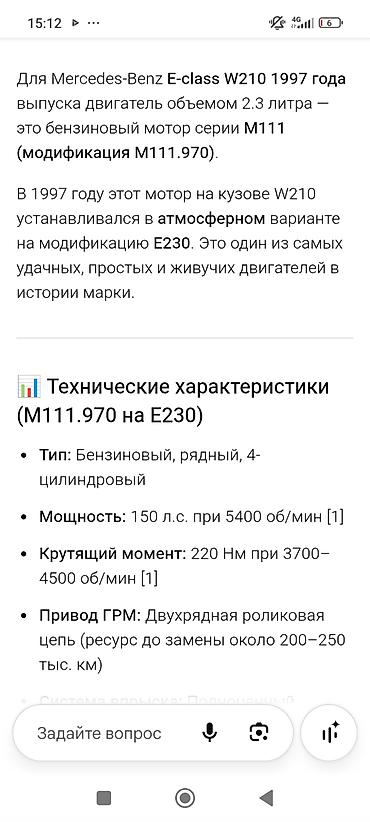 w210 выхлоп: Mercedes-Benz E-Class: 1997 г., 2.3 л, Автомат, Бензин, Седан — 7