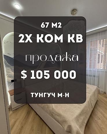 67: 2 комнаты, 67 м², Тунгуч мкр Элитка, 5 этаж, Евроремонт — 1