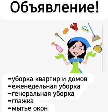 Уборка помещений: Уборка помещений | Офисы, Квартиры, Дома | Генеральная уборка, Ежедневная уборка, Уборка после ремонта