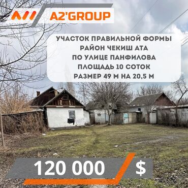 Продажа домов: 10 соток