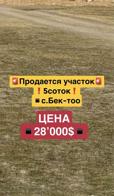 участок дача байтик: 5 соток, Для строительства, Красная книга, Договор купли-продажи