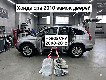 act: Активатор (замок) дверей для Honda CR‑V 2008–2012 - Совместимость — 1