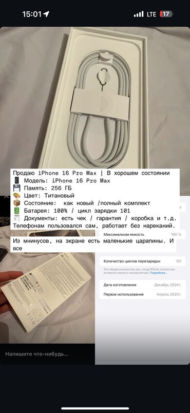 poco x3 бишкек: IPhone 16 Pro Max, Колдонулган, 256 ГБ