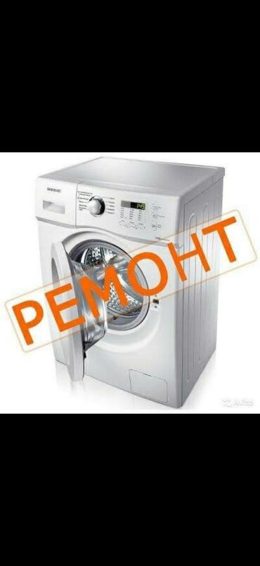 Ремонт стиральных машин: Ремонт стиральных машин автомат — 9