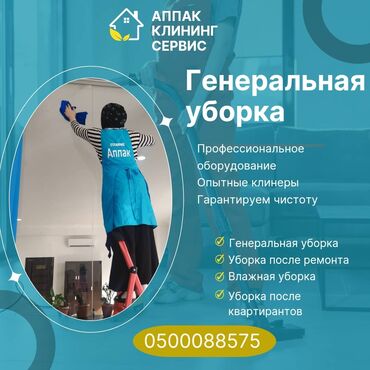 новая стиральная машина: Уборка помещений, | Генеральная уборка, Уборка после ремонта, Уборка раз в неделю, | Офисы, Квартиры, Дома
