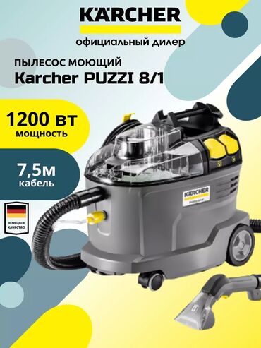 karcher трансбой: Пылесос, Karcher, Моющий, Сухая, Влажная, Паровая, Контейнер, Мешок, Циклонный фильтр