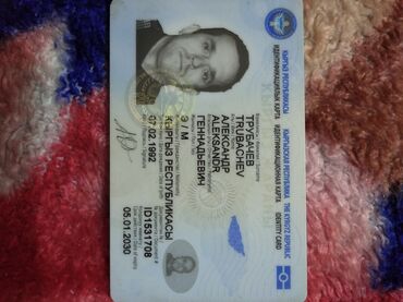 Находки, отдам даром: Найден паспорт,верну за вознаграждение😉! Беловодское