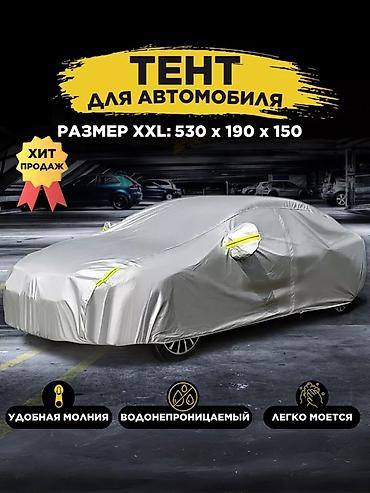 thindiag 2: Универсальный тент Для легковых авто, Новый, Платная доставка, Самовывоз — 1