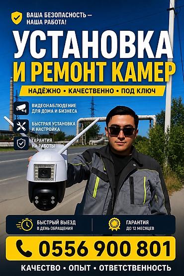 ender s: ВИДЕО БАЙКОО ОРНОТУУ ЖАНА ОҢДОО 💰 Чакыруу — 500 сом 🔍 Диагностика — — 1