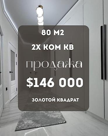 2 комнаты, 80 м², Золотой квадрат Элитка, 7 этаж, Евроремонт