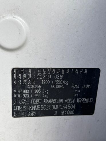 Renault: Renault QM6: 2021 г., 2 л, Автомат, Газ, Кроссовер — 14