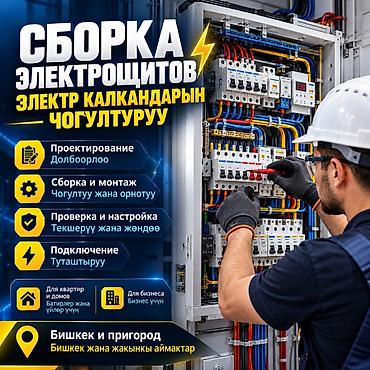 услуга сваршика: Электрик | Монтаж проводки Больше 6 лет опыта — 1